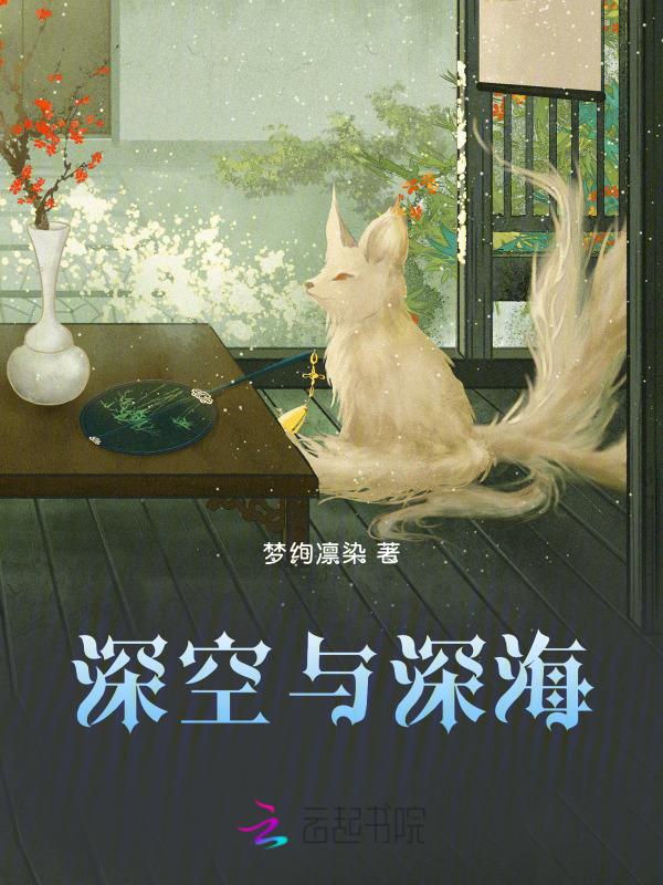 深海深地深空