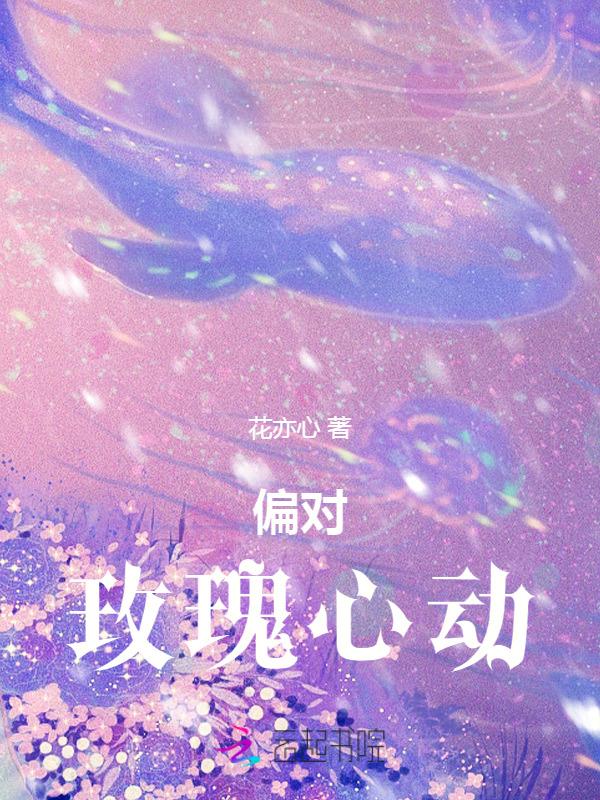 玫瑰偏吻txt