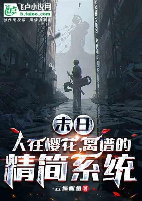 人在樱花树下的图片
