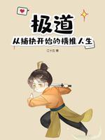 极道啥意思