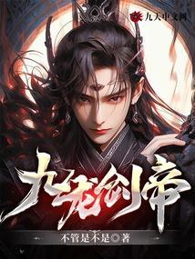 九龙剑圣