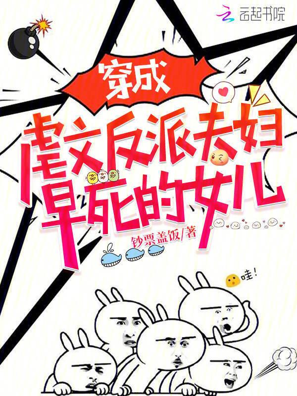 反派穿成虐文女主小