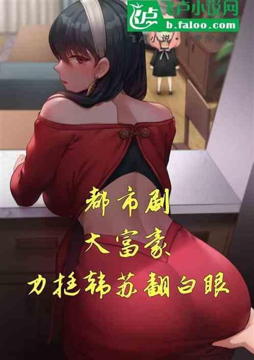 大富豪翻拍韩国电影