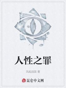 人性之殇的具体什么意思