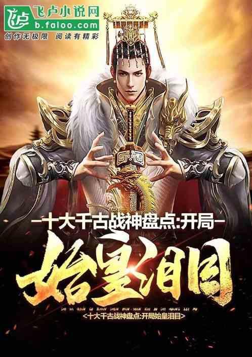 中国古代十大战神各是谁