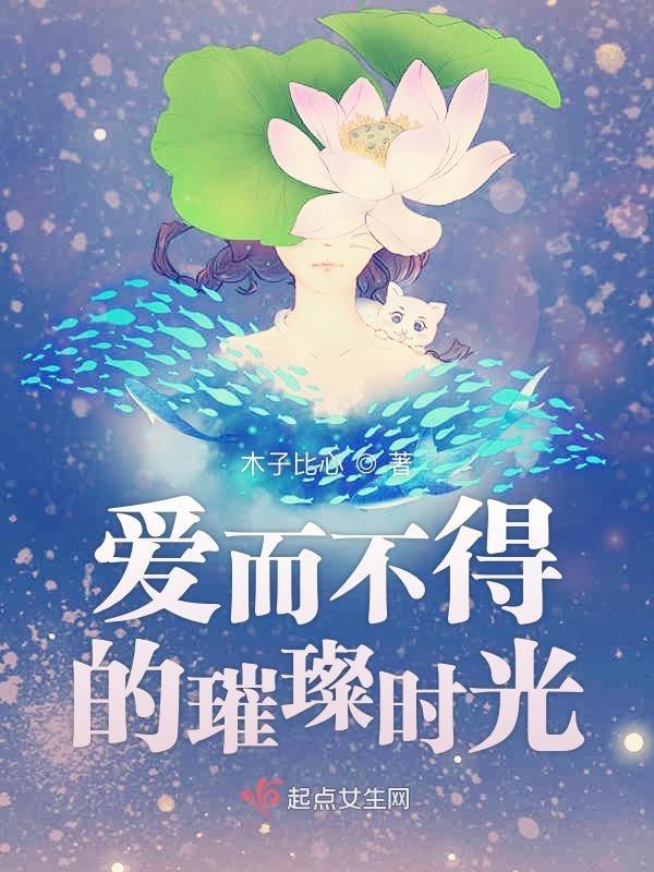爱而不得的mv