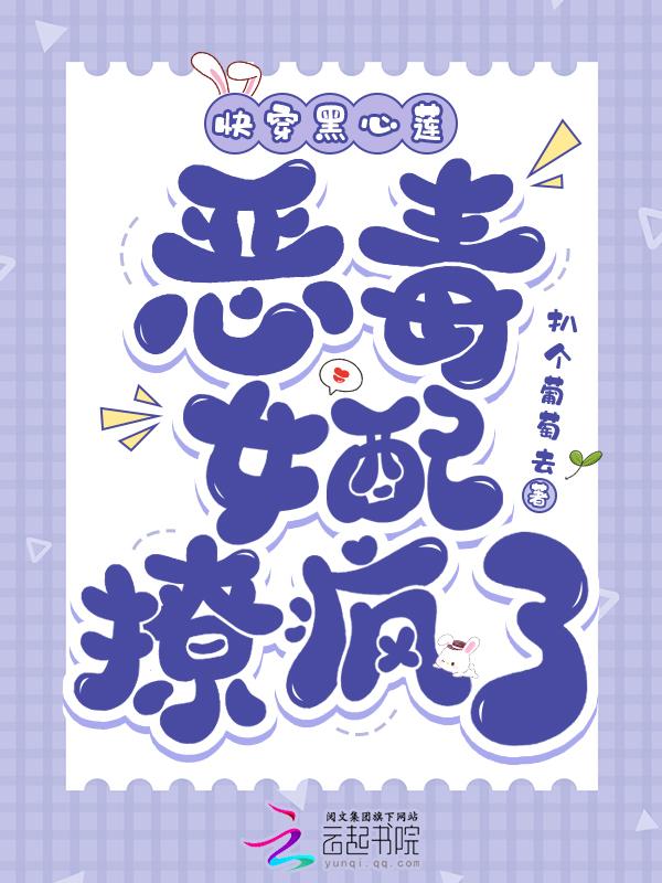 快穿黑心莲反派逆袭攻略免费阅读