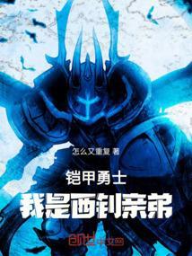铠甲勇士西钊好帅