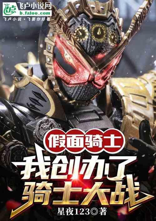骑士的创始人