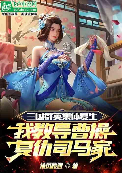重生三国之群英顶点