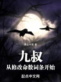 九叔修道之路