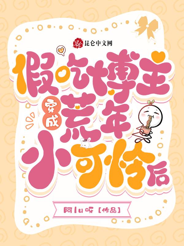 小可怜他超凶![快穿