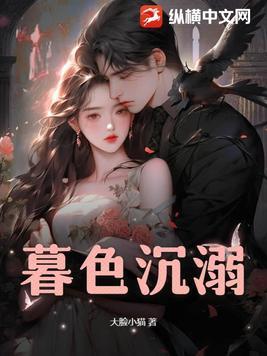 暮色沉溺 短剧