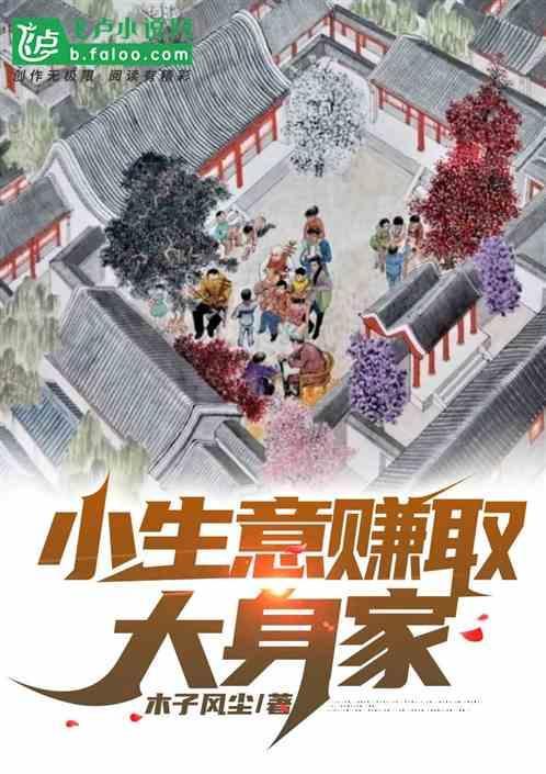 小生意干什么挣钱