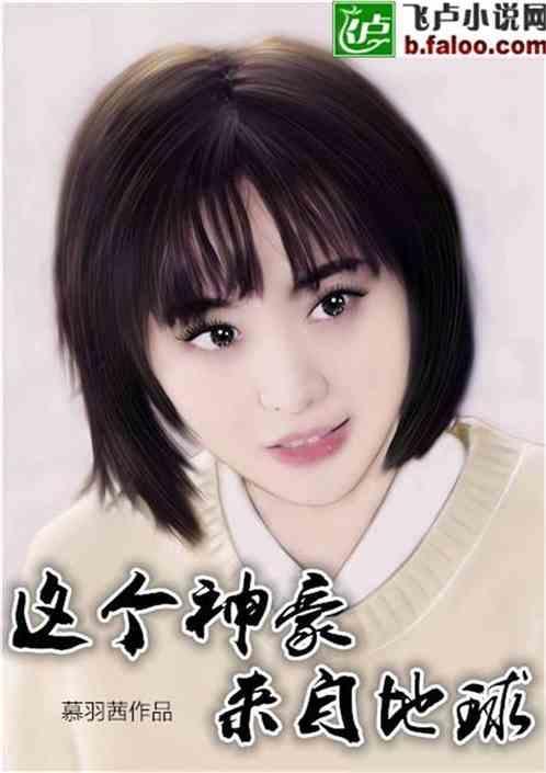 这个神豪明明有钱却过于慎重起点