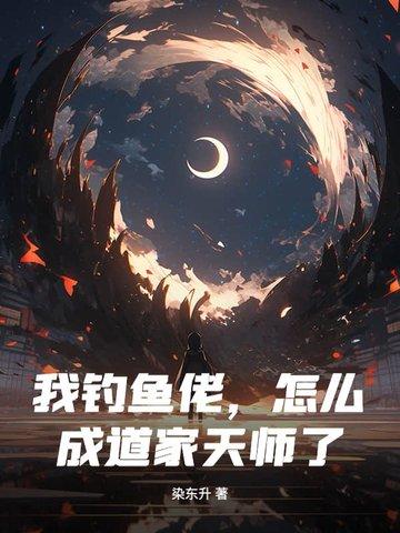 我是钓鱼高手