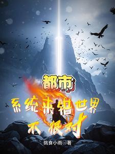 系统出错的