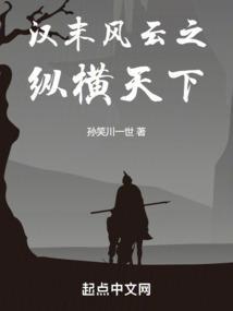 汉末之纵横天下免费