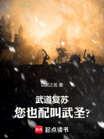 武道复苏的