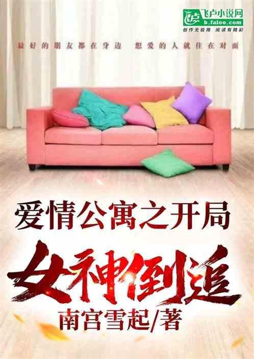爱情公寓开局签到