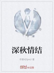 情定深秋的情句