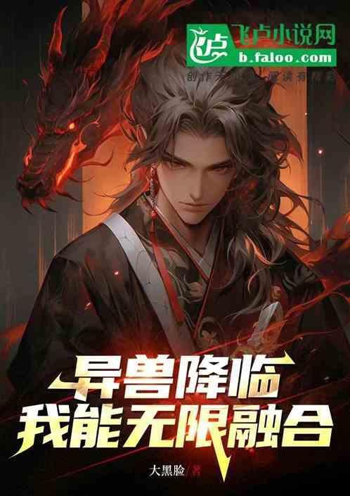 异兽来袭简介