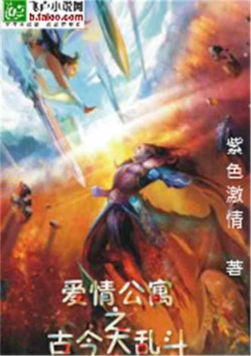 爱情公寓日遍古今