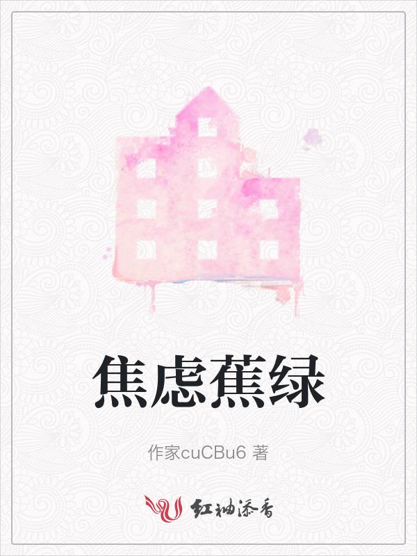 焦虑症表现有哪些人