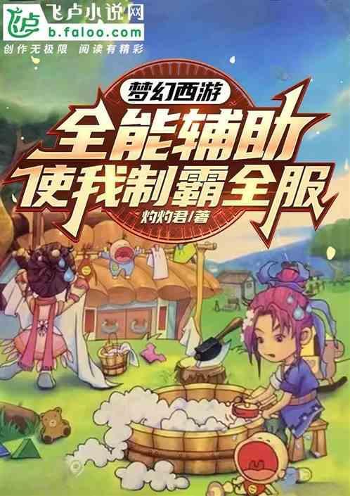 梦幻西游辅助技能全满是多少