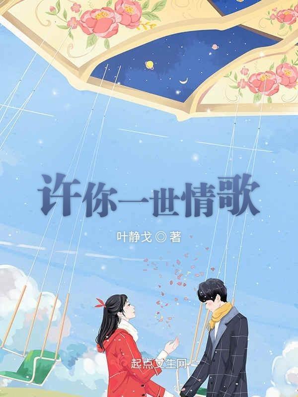 许你一世情缘原唱歌词