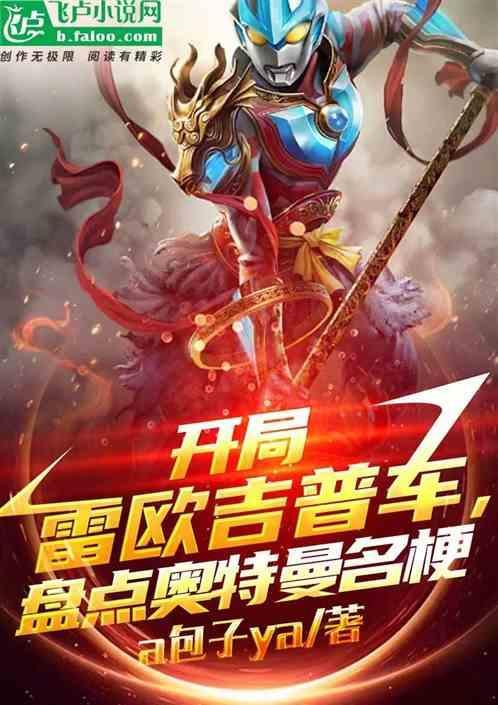 雷欧奥特曼开车训练