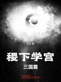 稷下学宫的稷下是什么意思