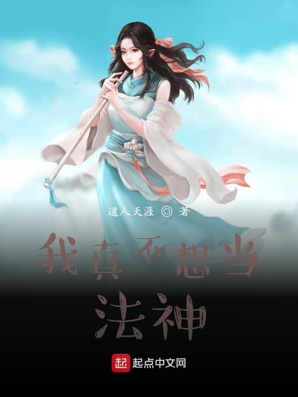 我真不想当圣师