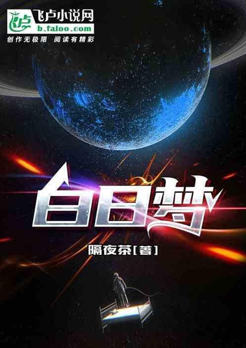 白日梦电视剧