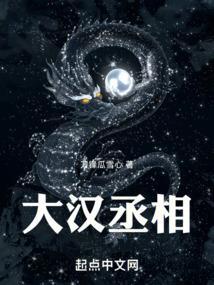 大汉丞相微信公众号作者