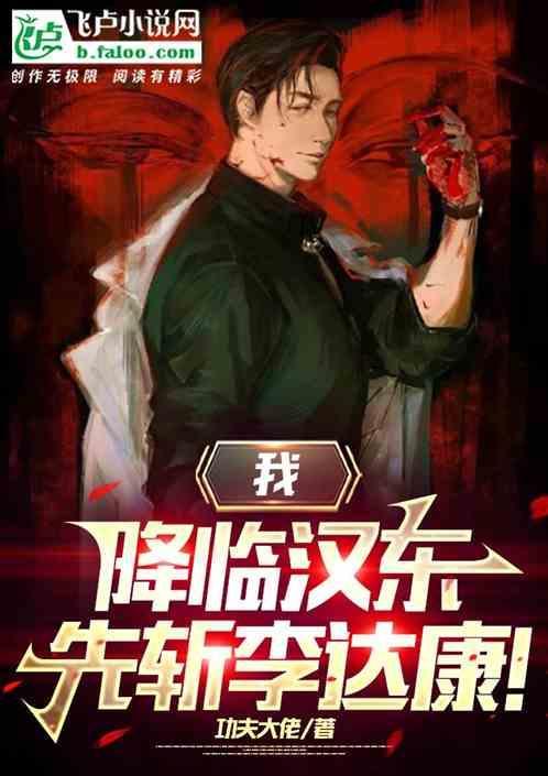 先斩李达康