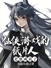 纸片人 游戏