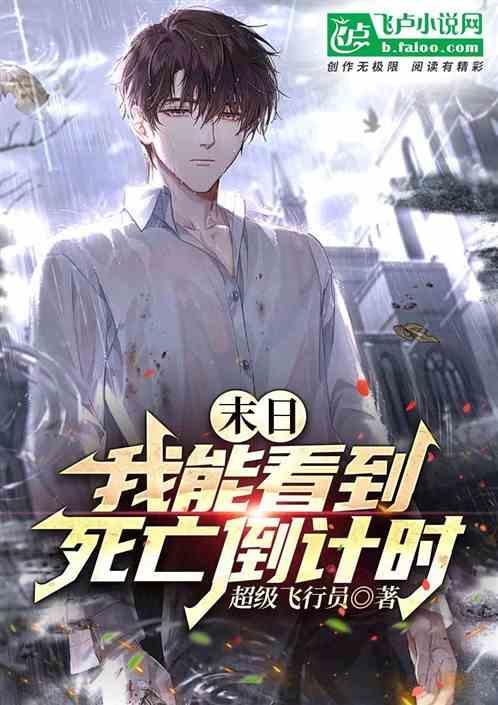 末日会来临吗