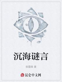 沉海的意思