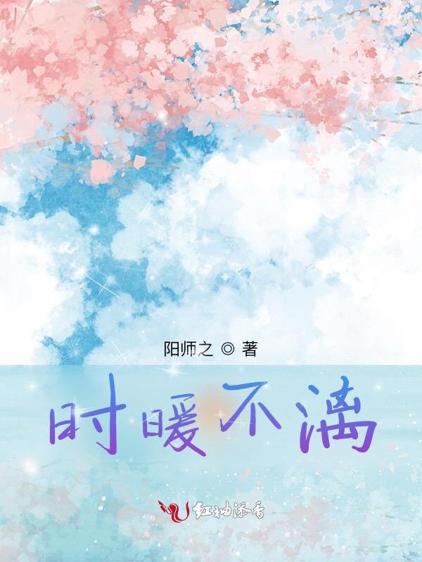 女主名叫时暖的