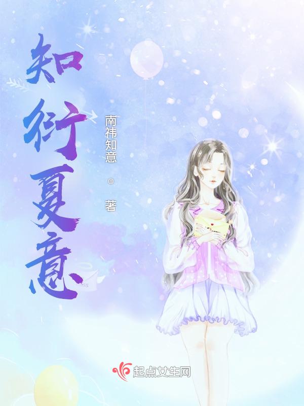 女主知夏