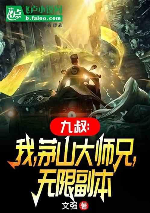僵尸世界我是茅山祖师