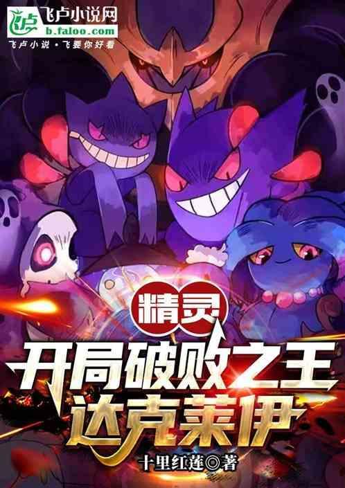 精灵开局签到达克莱伊