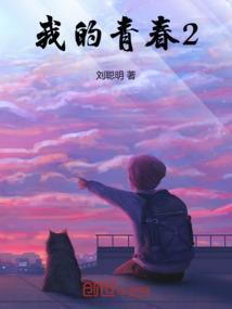 我的青春25半是什么意思