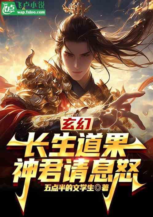 长生神王