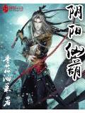 阴阳仙都会看什么