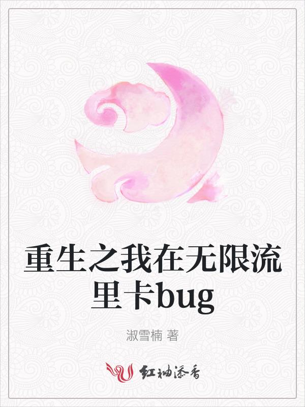 我在无限流游戏里当生活玩家免费阅读