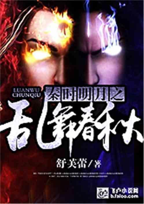 乱舞春秋钢琴谱