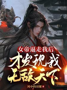 无意间掉出杂役
