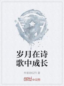 岁月诗章